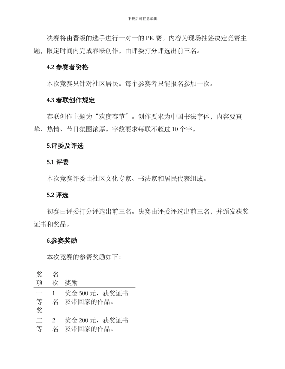 社区春联书法比赛方案_第2页