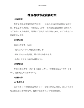 社区春联书法比赛方案