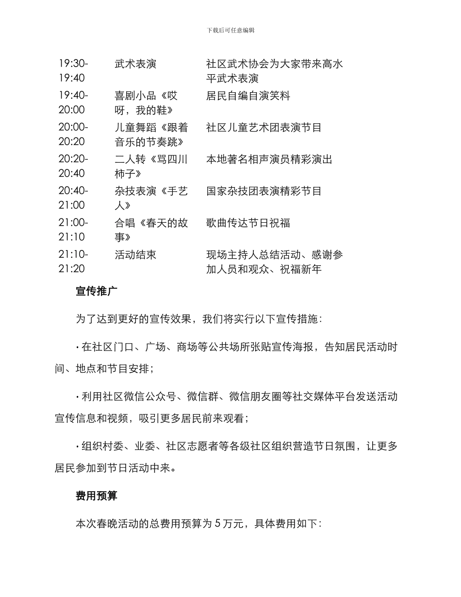 社区春晚活动方案_第2页