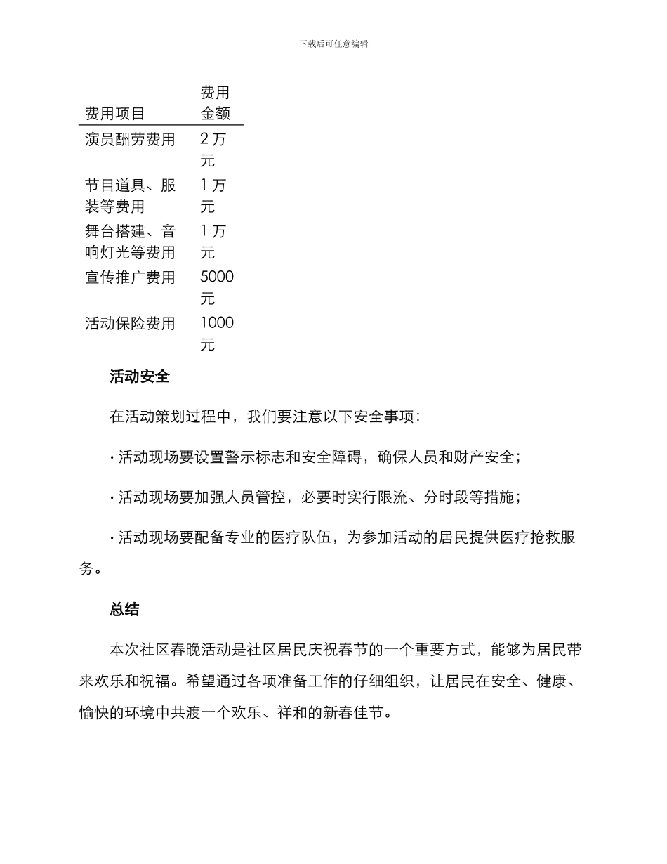 社区春晚活动方案_第3页