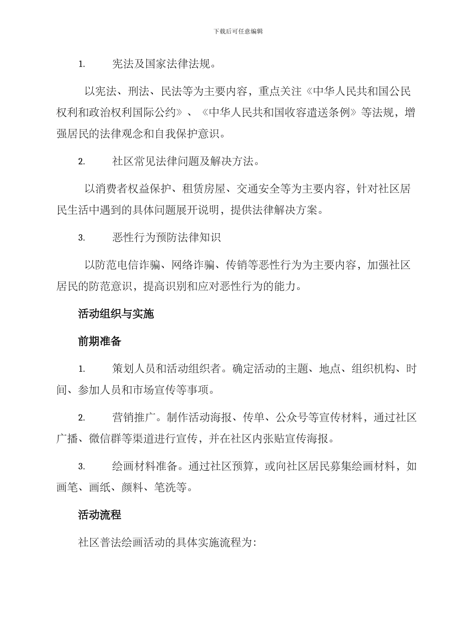 社区普法绘画活动方案_第2页