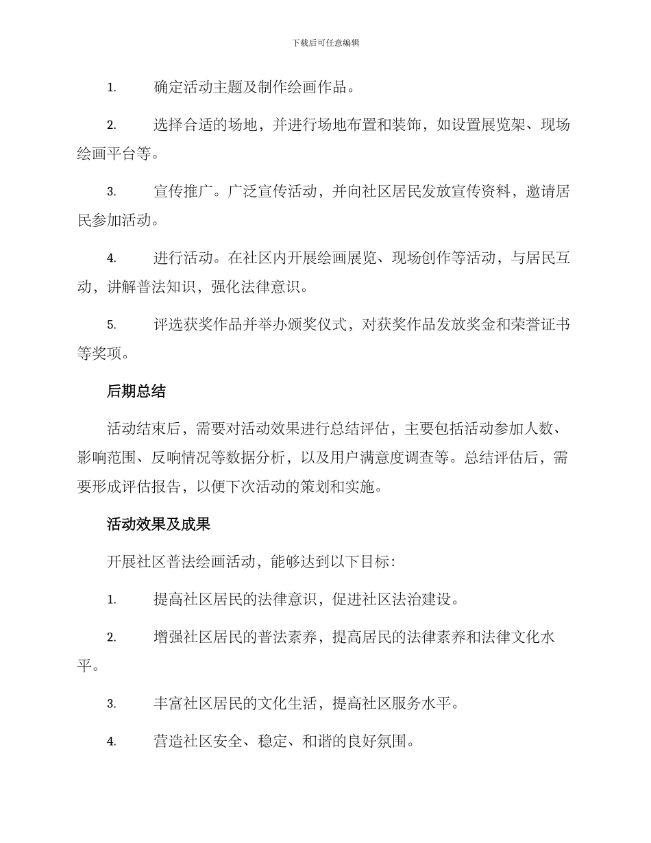 社区普法绘画活动方案_第3页