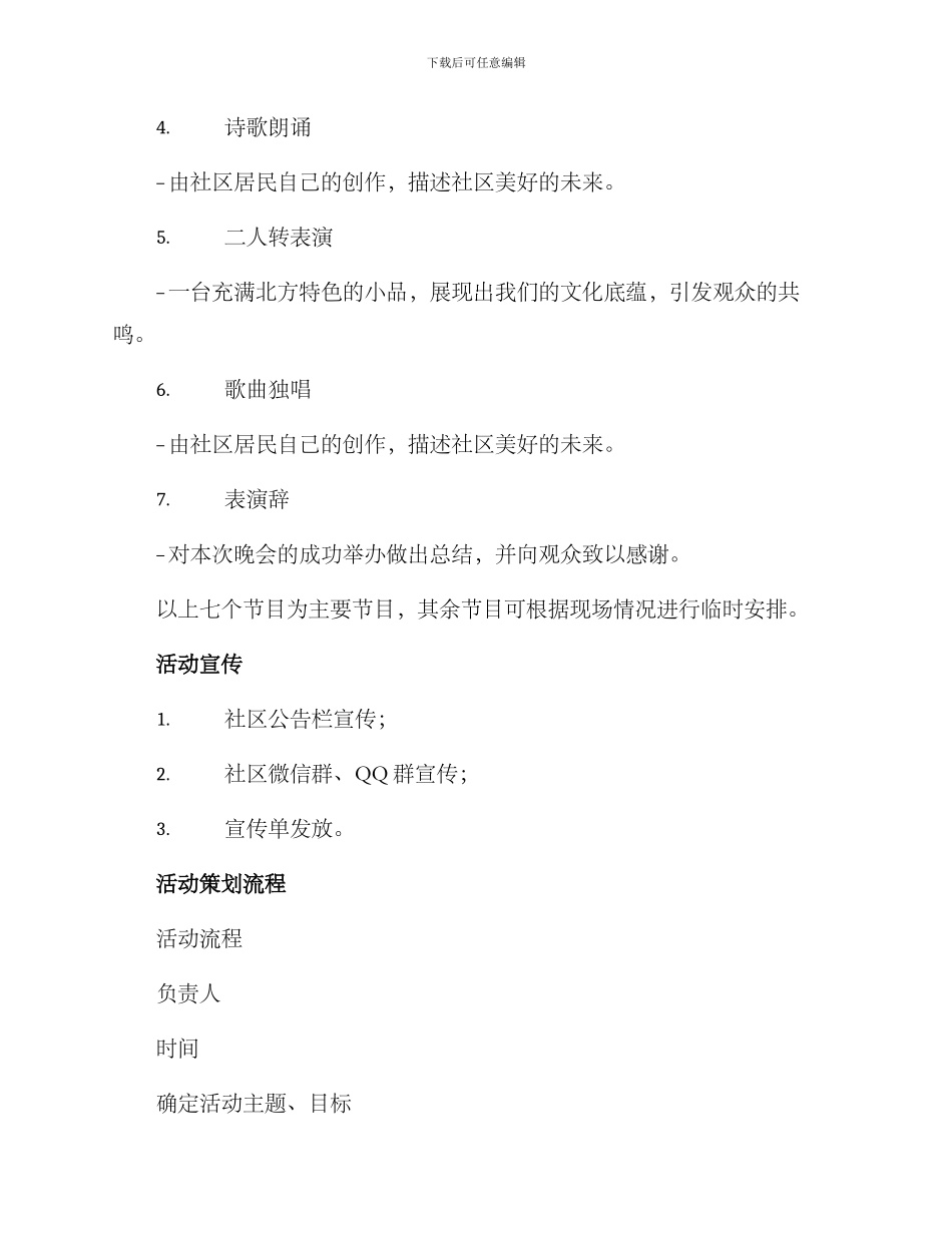 社区晚会策划方案_第2页