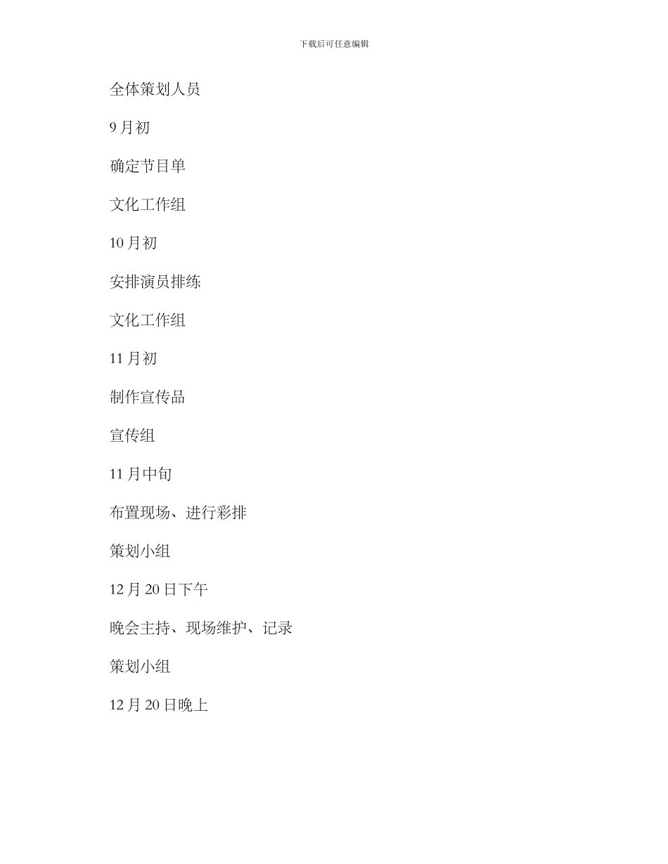 社区晚会策划方案_第3页