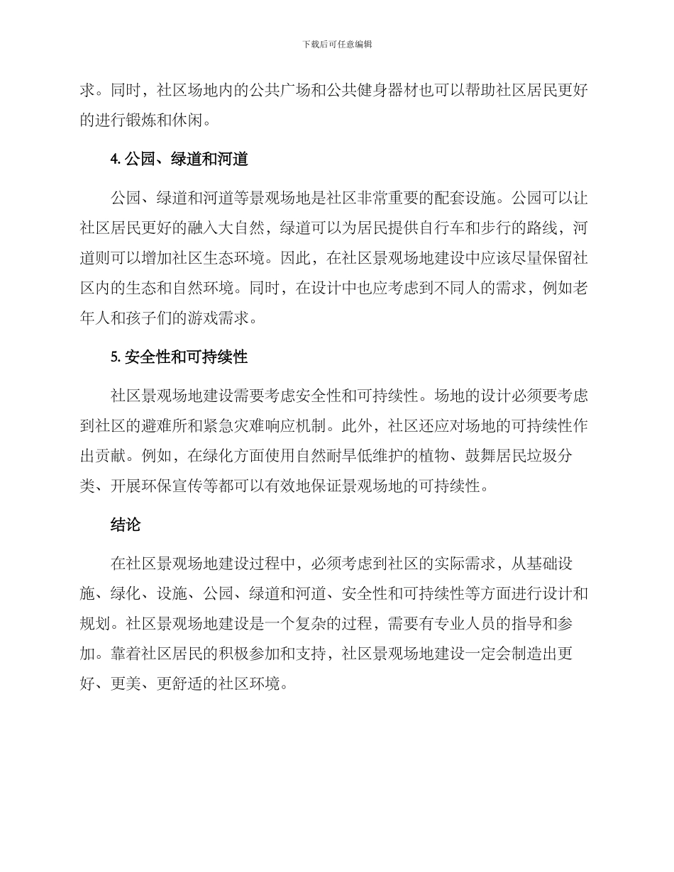 社区景观场地建设方案_第2页