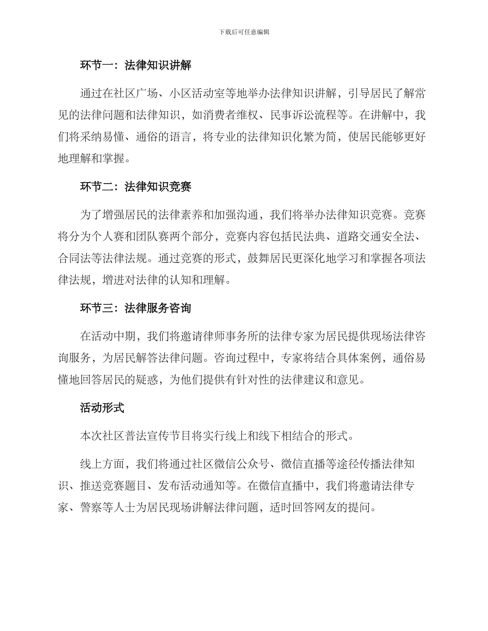 社区普法宣传节目方案_第2页