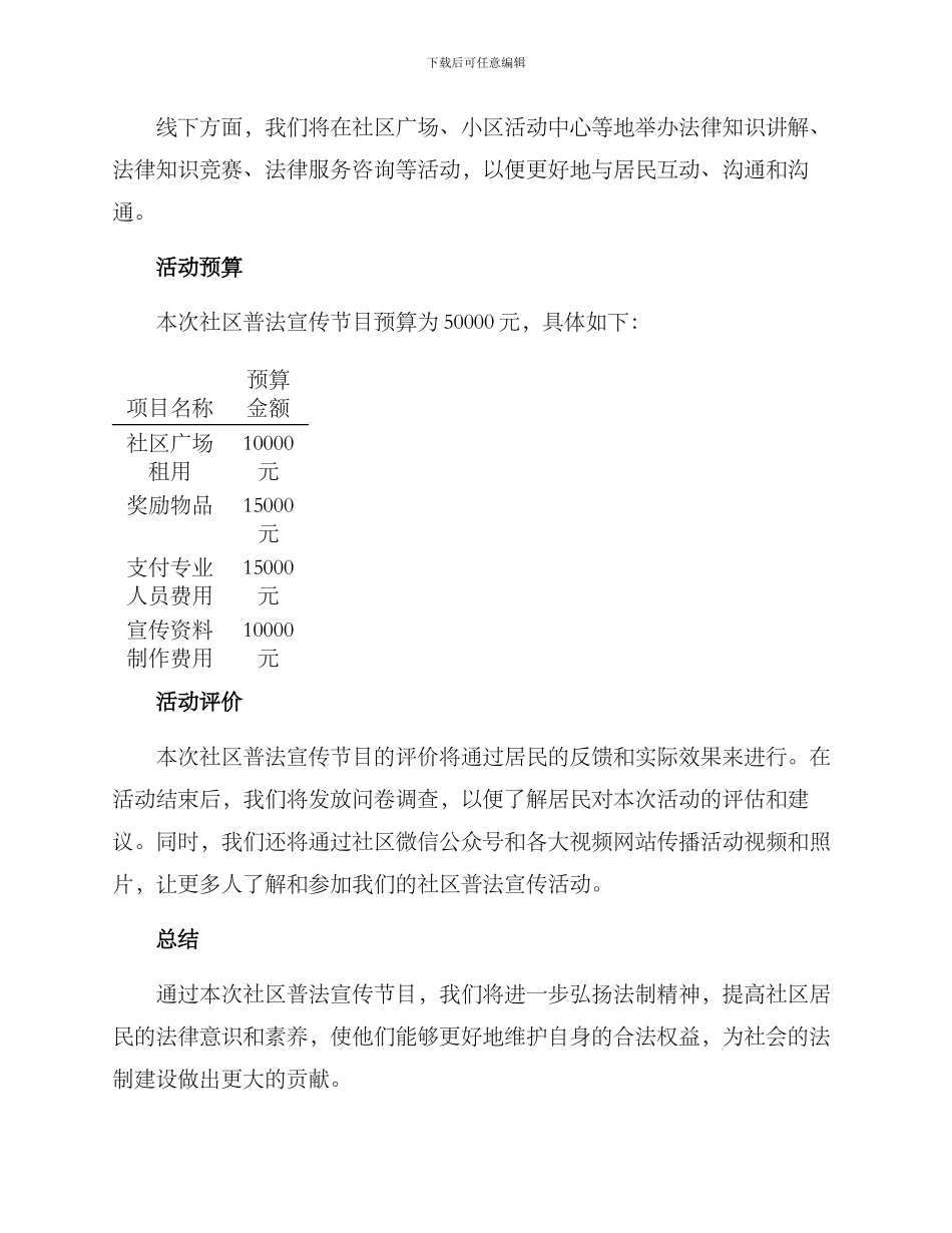 社区普法宣传节目方案_第3页