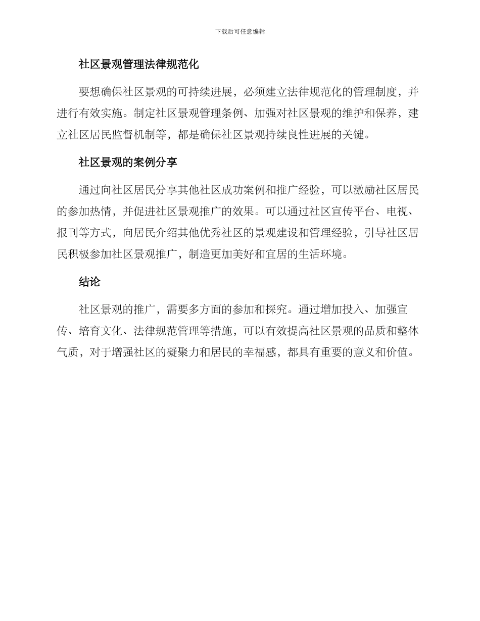 社区景观推广方案_第2页