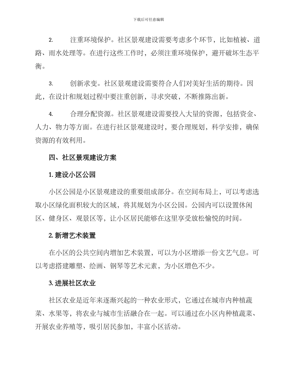 社区景观建设方案_第2页