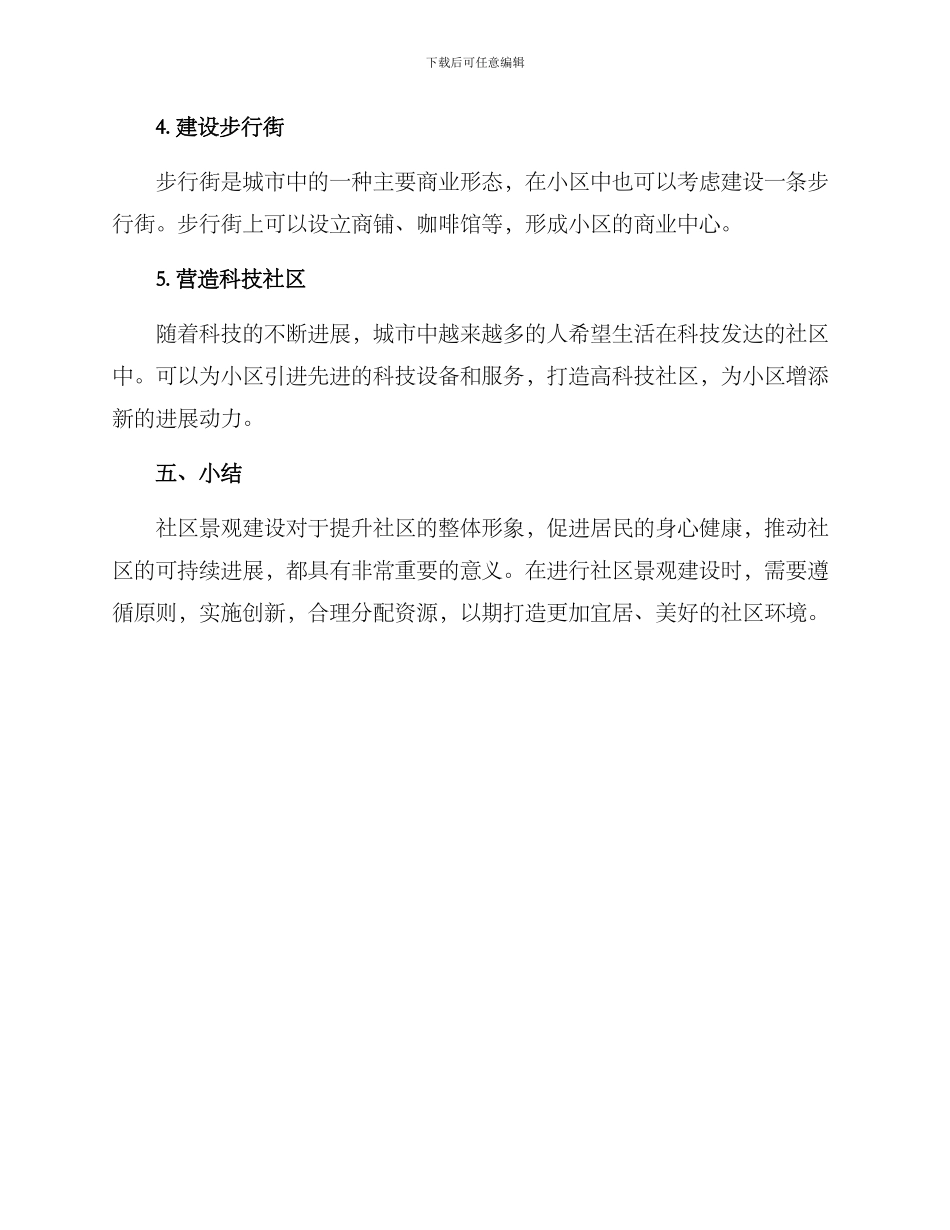 社区景观建设方案_第3页