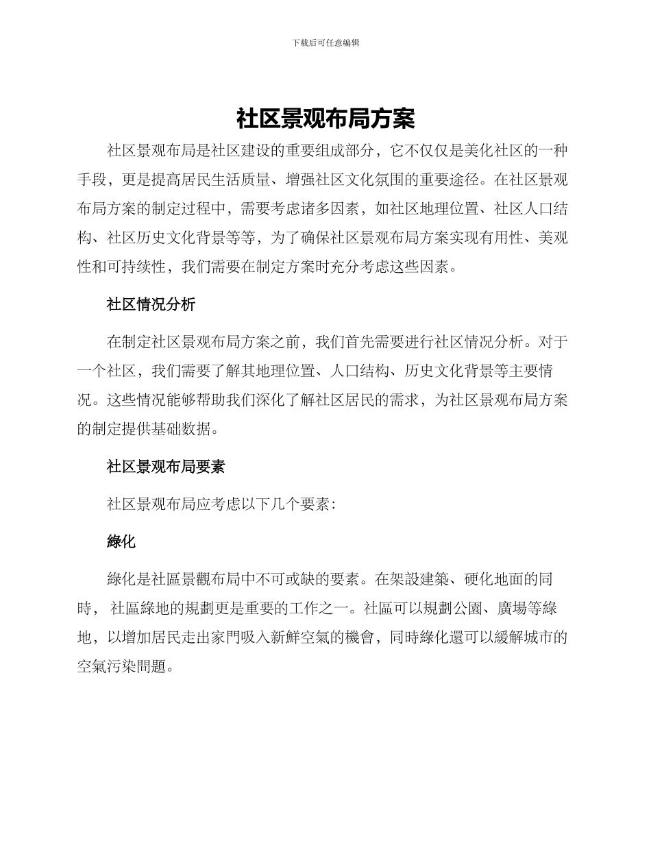 社区景观布局方案_第1页