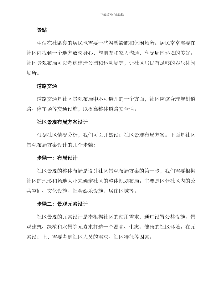 社区景观布局方案_第2页