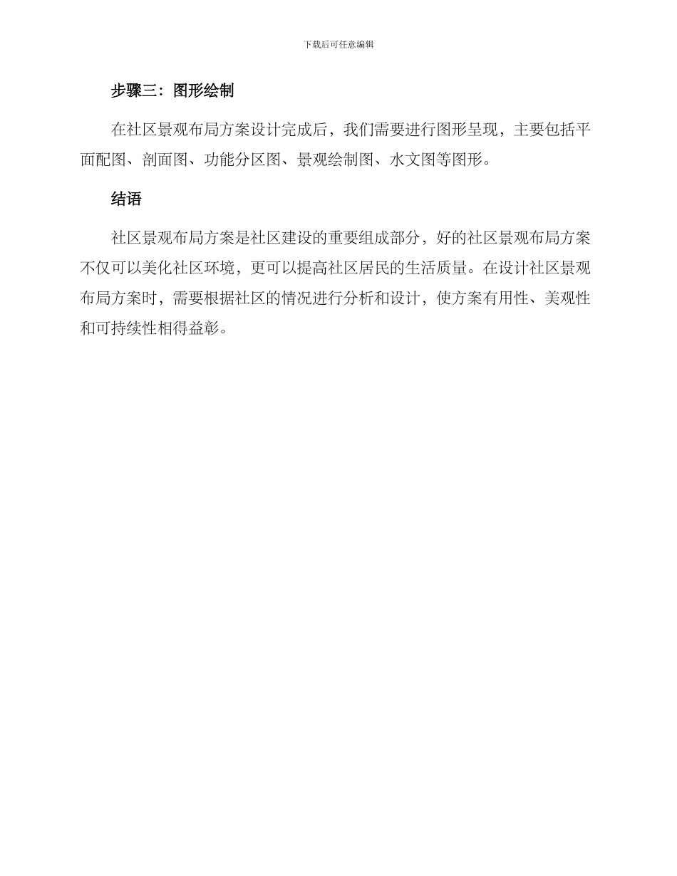 社区景观布局方案_第3页