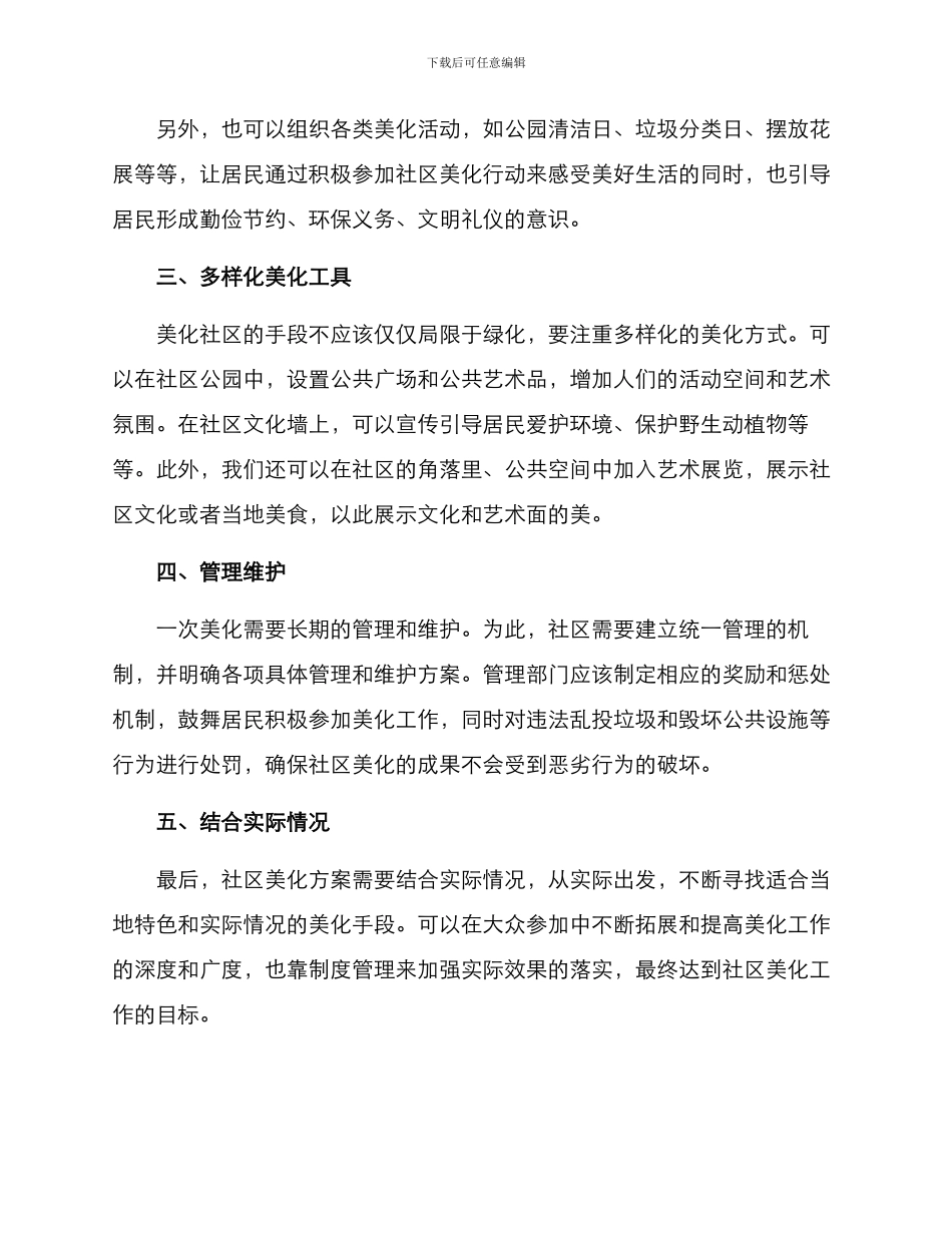 社区景观美化方案_第2页