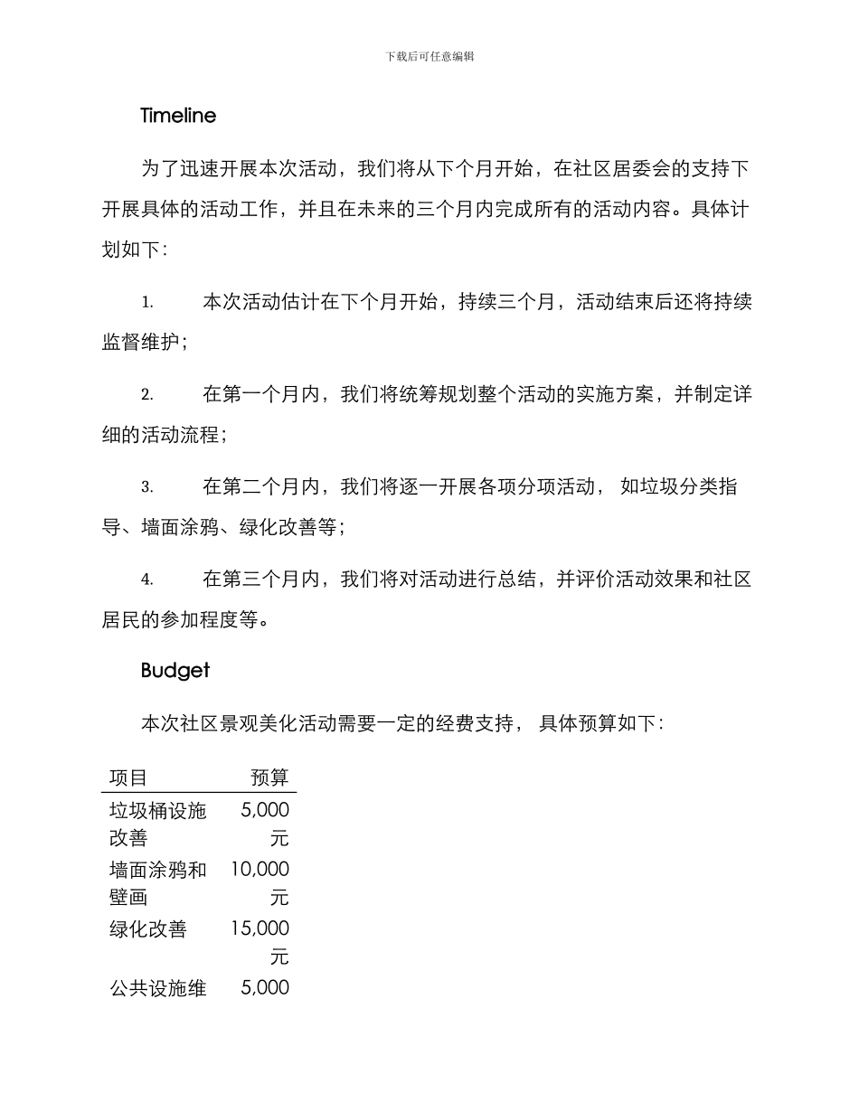 社区景观美化活动方案_第3页