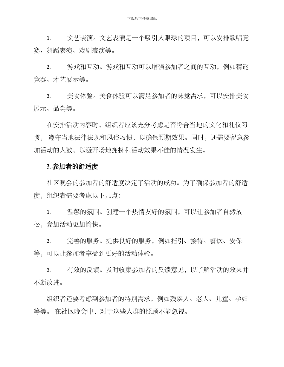 社区晚会应对方案_第2页