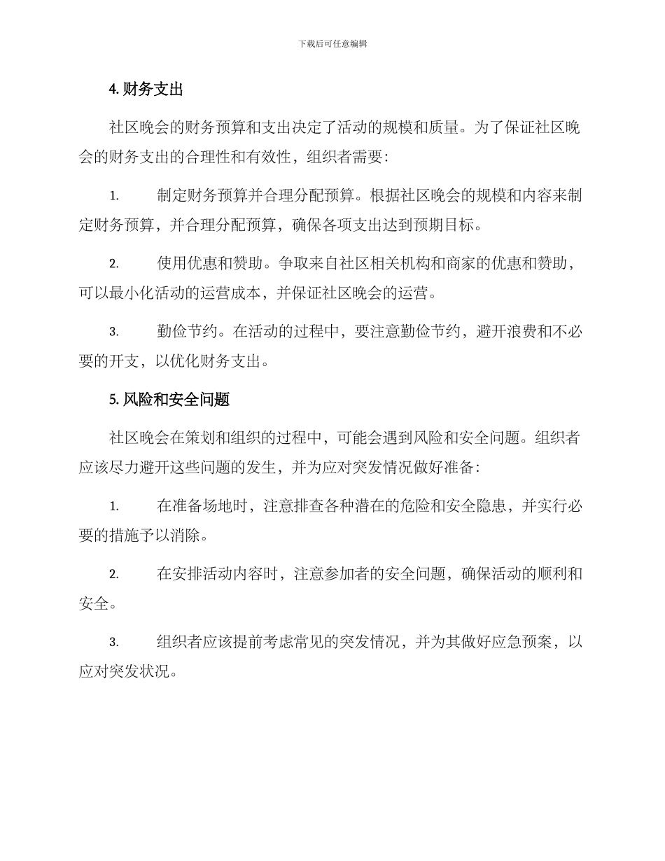 社区晚会应对方案_第3页