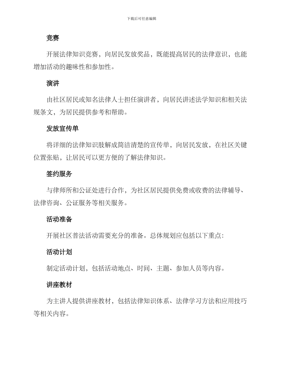 社区普法活动方案_第2页
