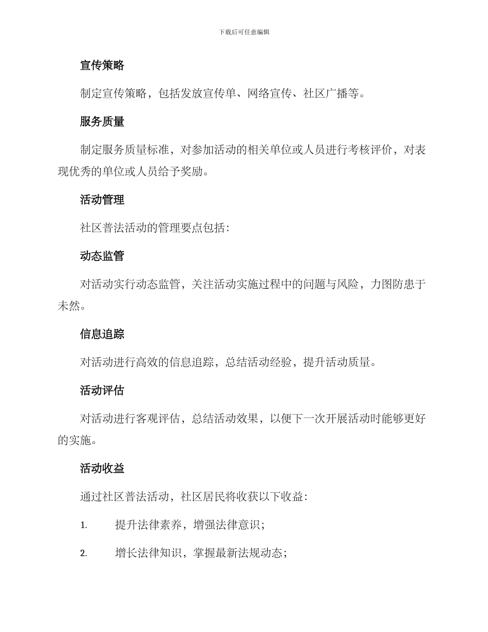社区普法活动方案_第3页