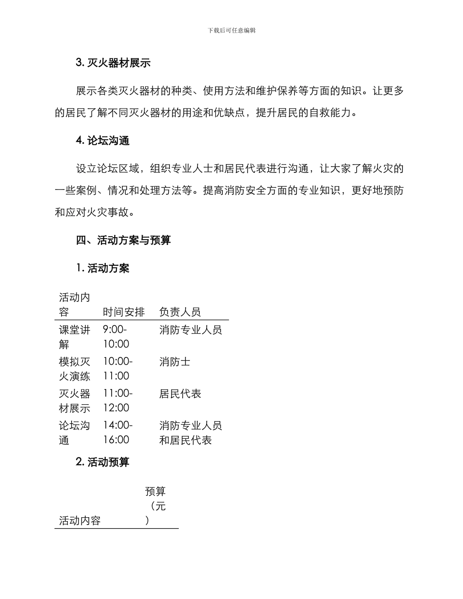 社区暑假消防活动方案_第2页