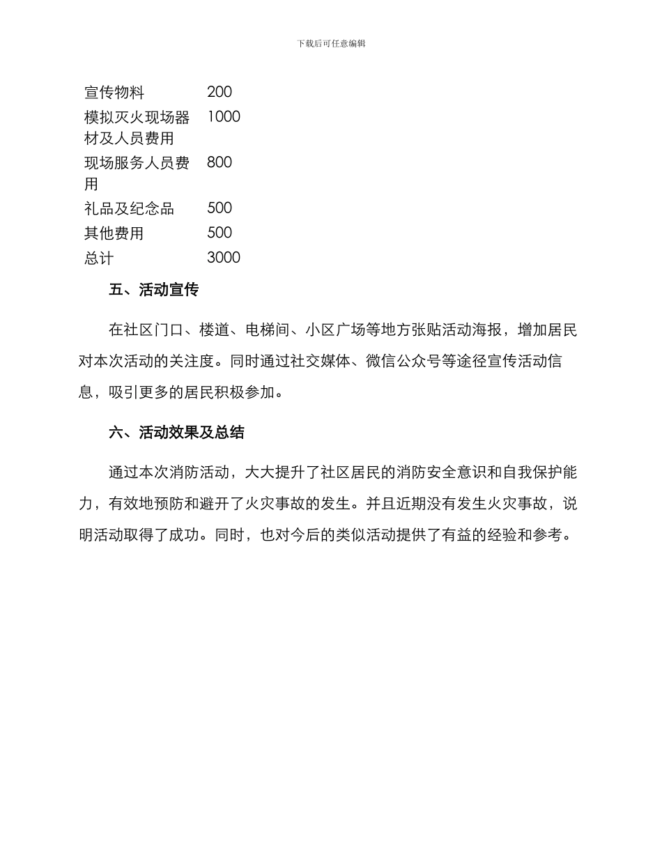 社区暑假消防活动方案_第3页
