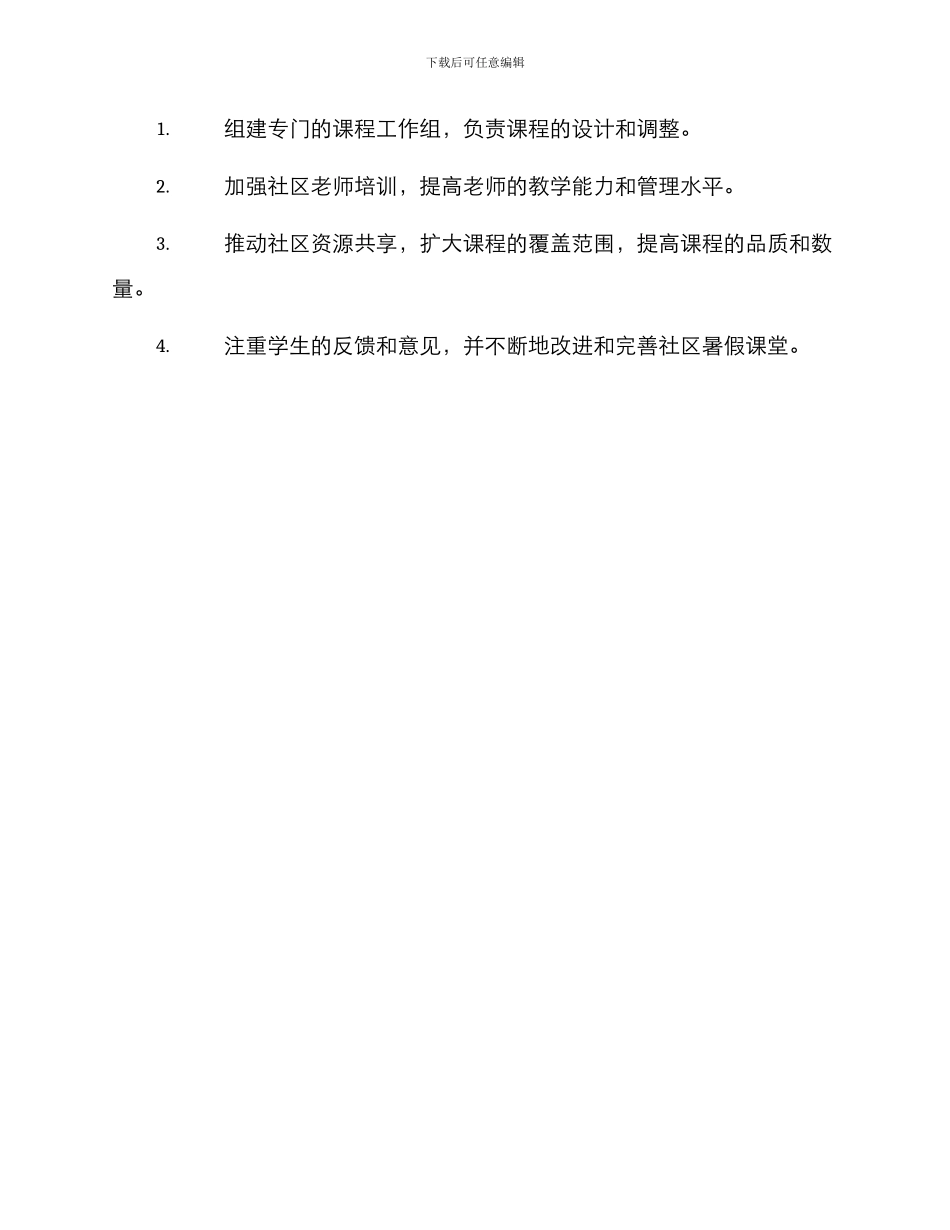 社区暑假课堂议事方案_第3页