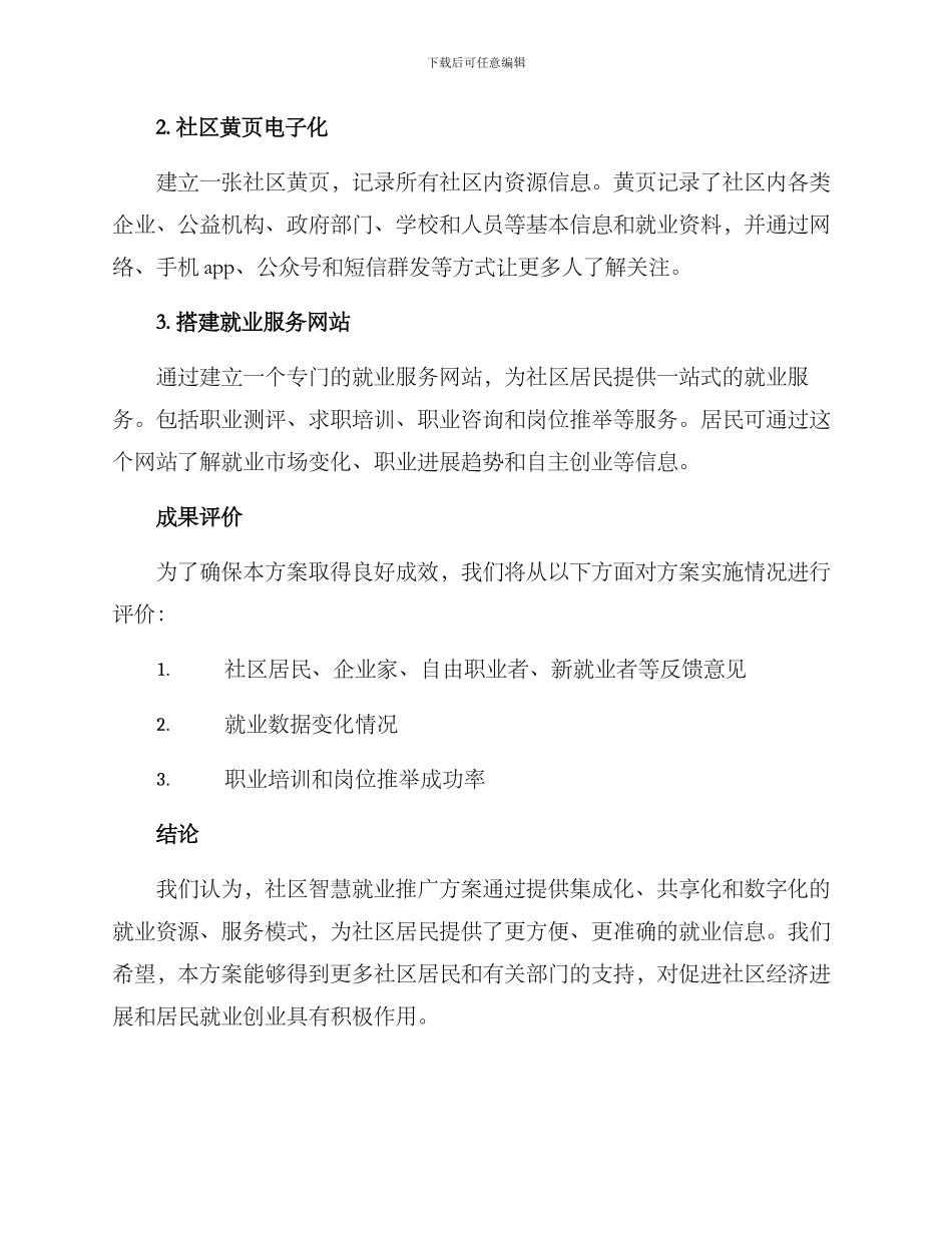 社区智慧就业推广方案_第2页