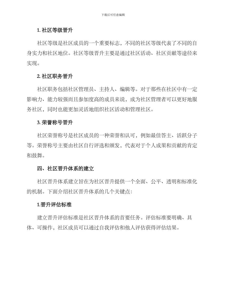 社区晋升体系方案_第2页