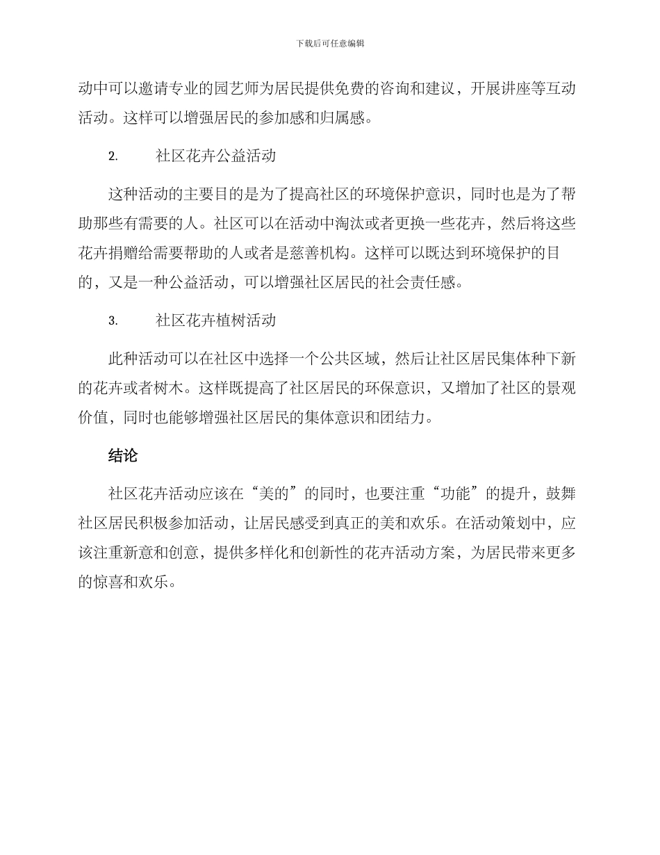 社区更换花卉活动方案_第2页