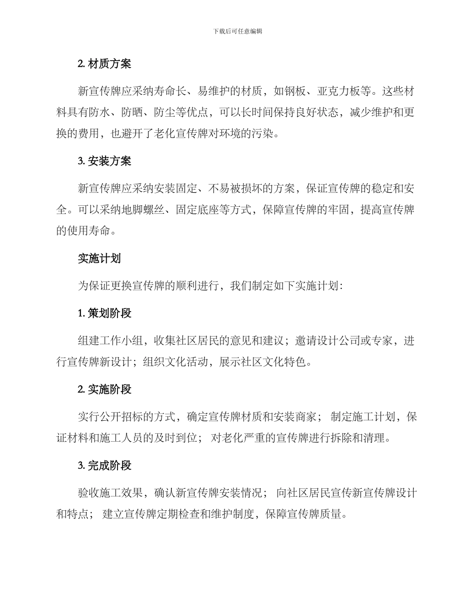 社区更换宣传牌方案_第2页