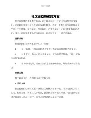 社区更换宣传牌方案