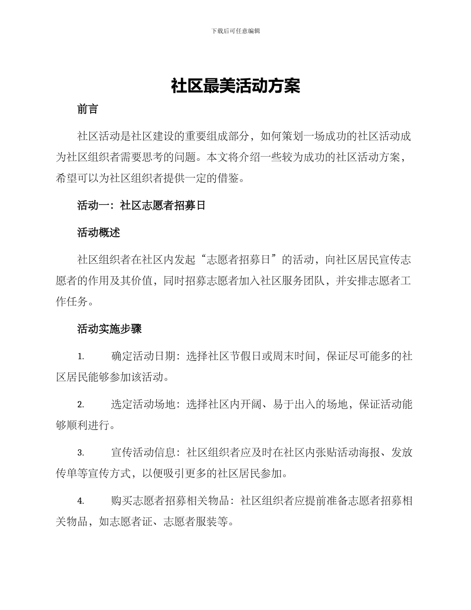 社区最美活动方案_第1页