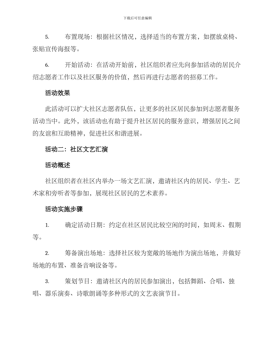 社区最美活动方案_第2页