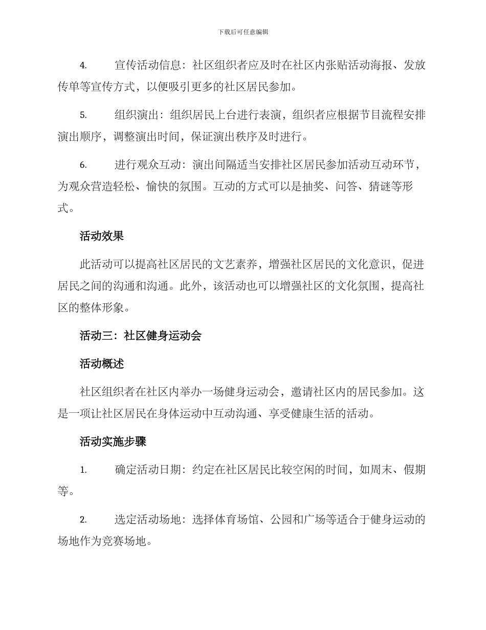 社区最美活动方案_第3页