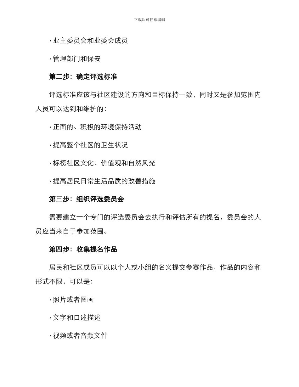 社区最美风景评选方案_第2页