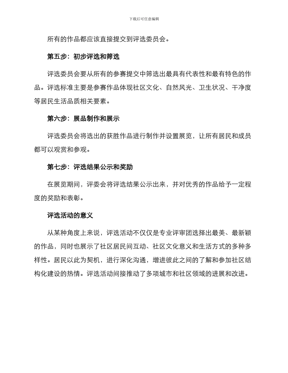 社区最美风景评选方案_第3页