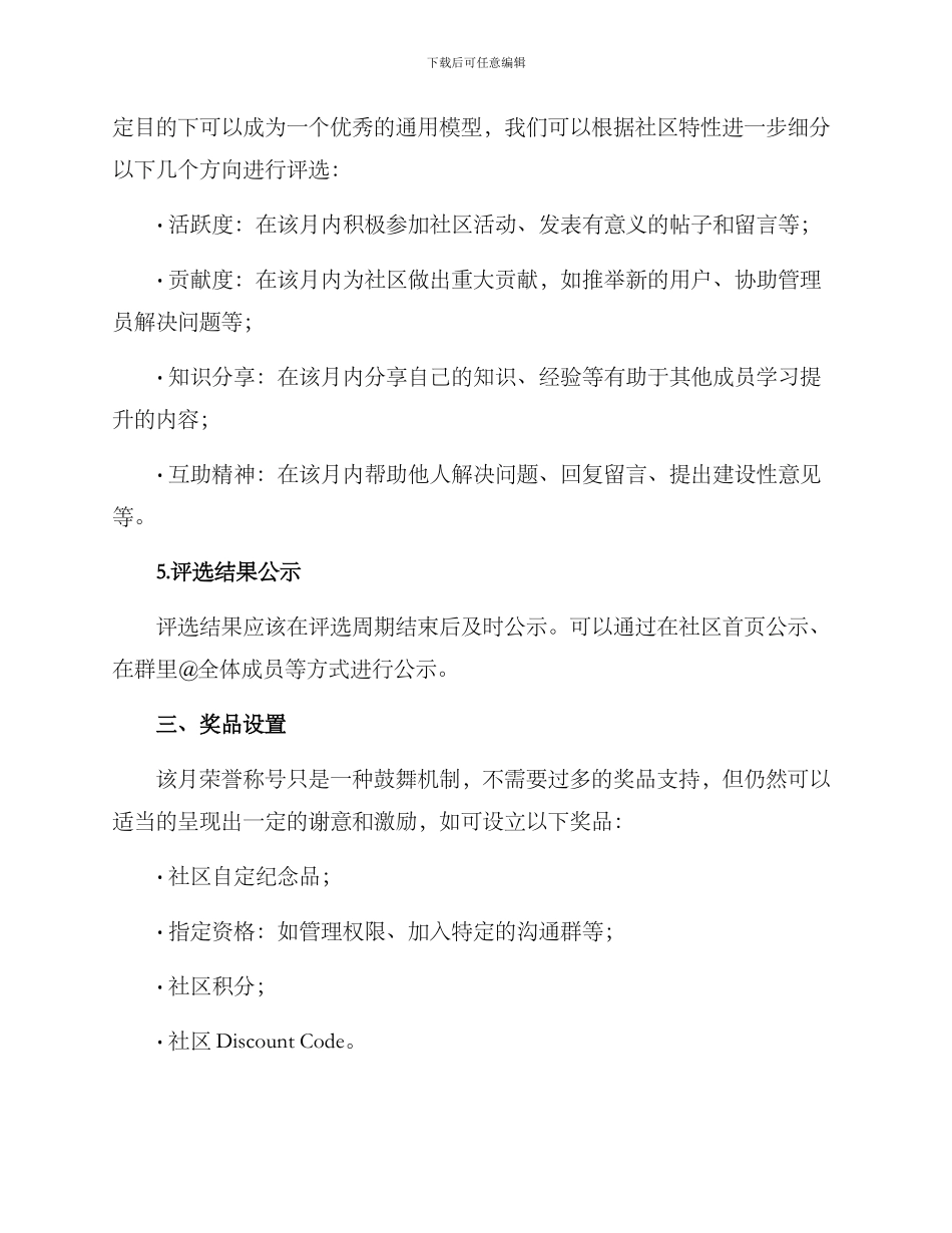 社区月度评选方案_第2页