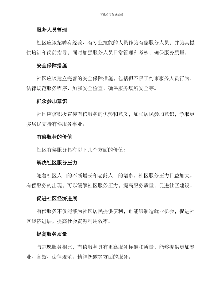 社区有偿服务方案_第2页