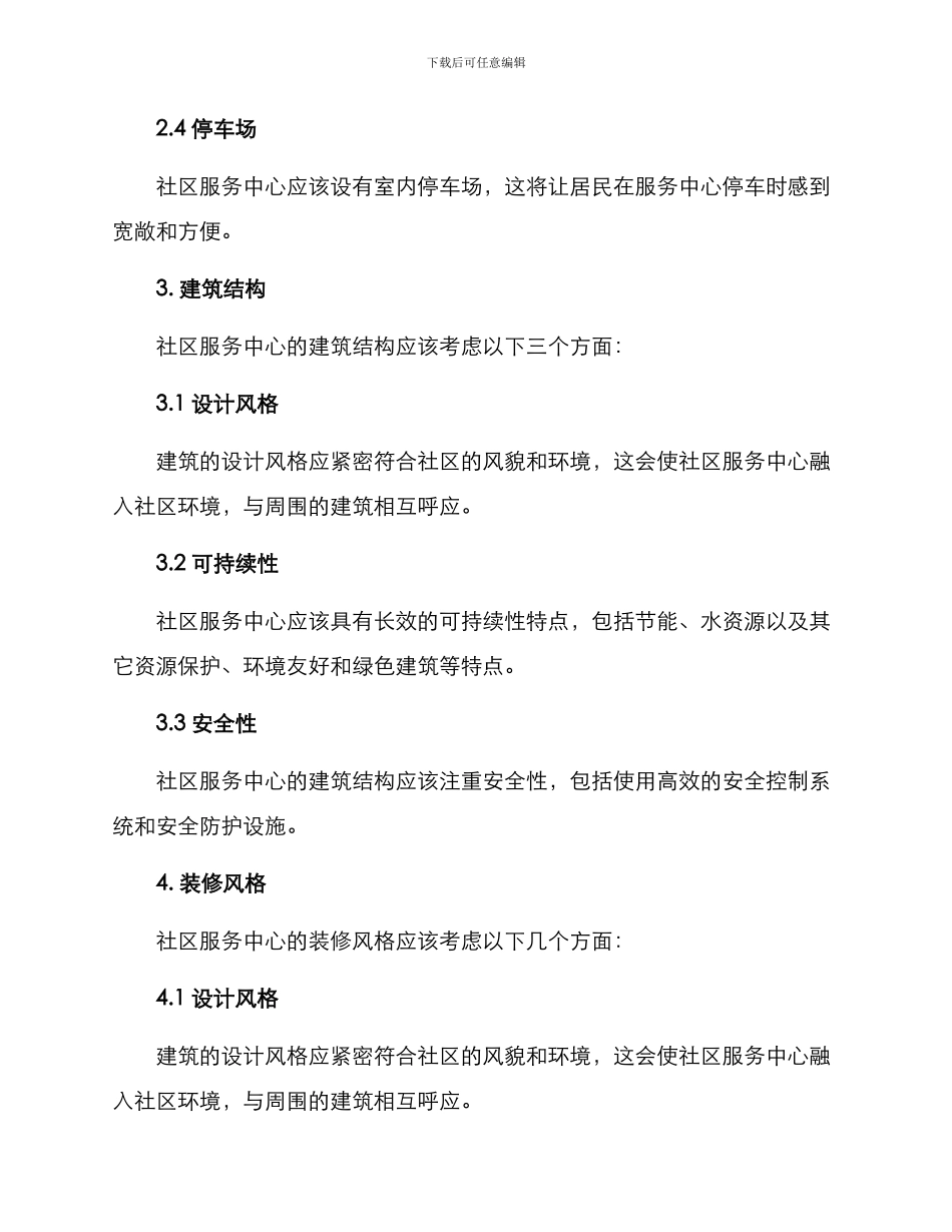 社区服务中心设计方案_第2页