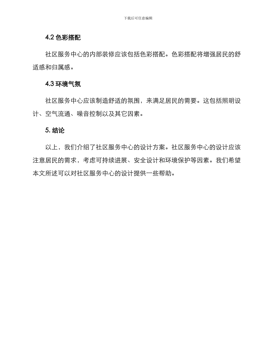 社区服务中心设计方案_第3页