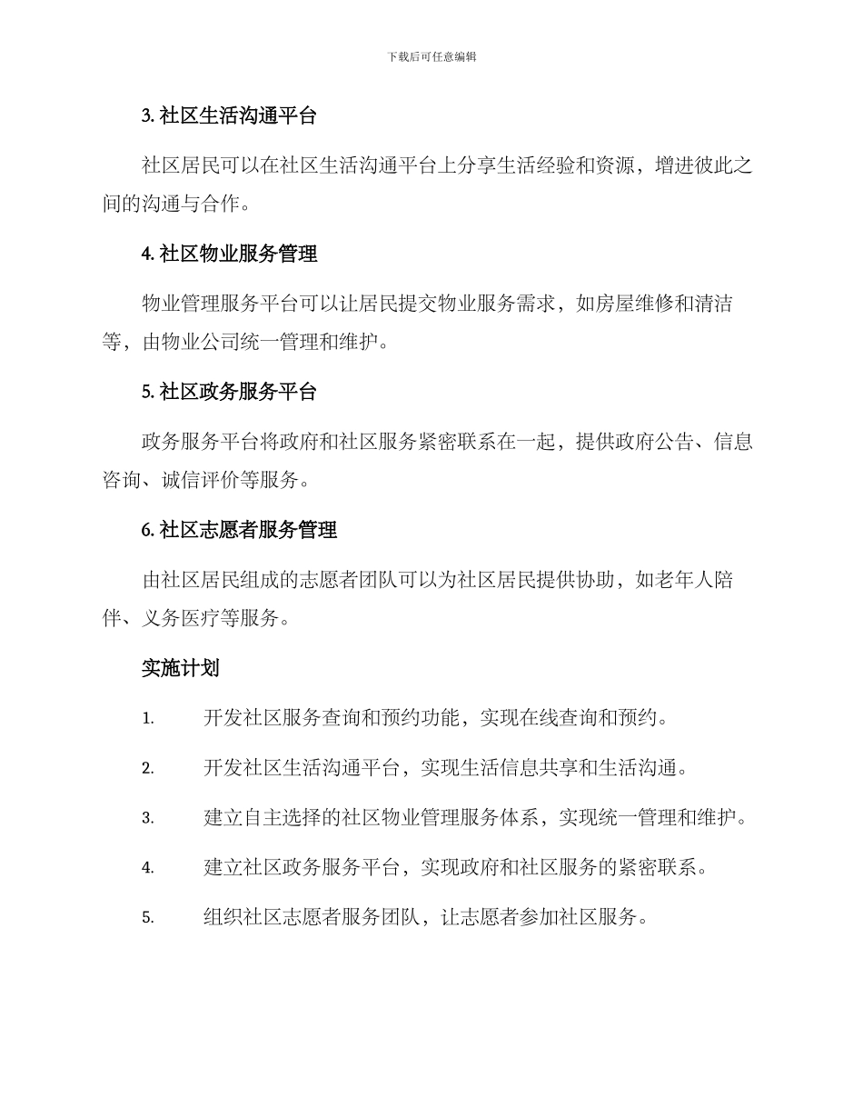 社区服务功能设计方案_第2页