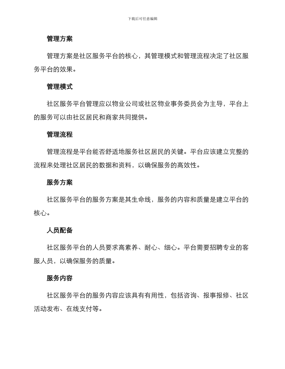 社区服务平台建设方案_第2页