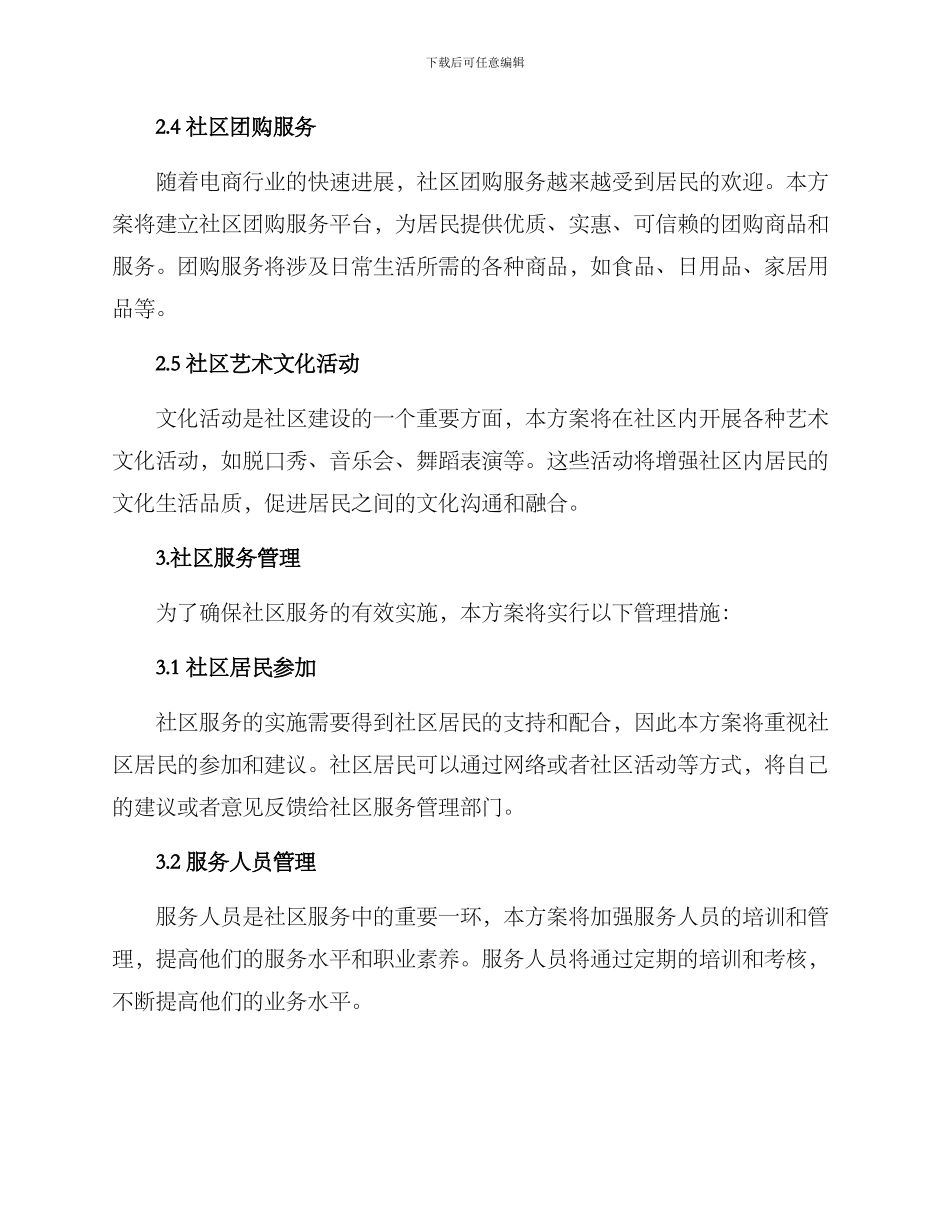 社区服务方案_第2页