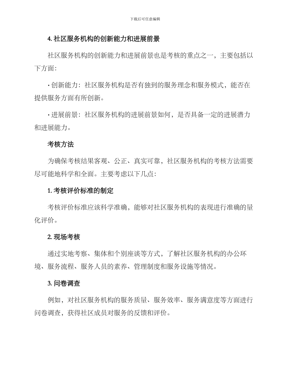 社区服务机构考核方案_第3页