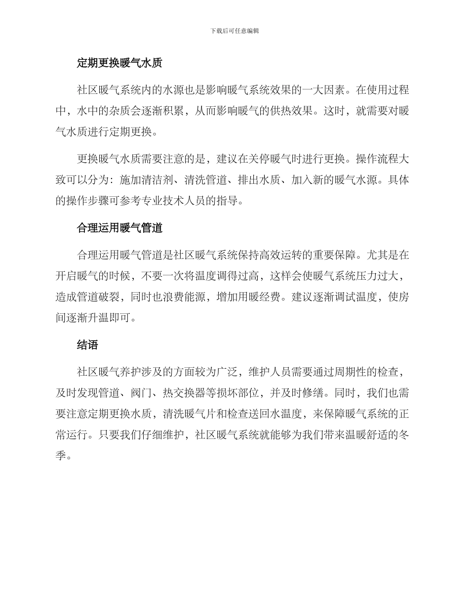 社区暖气养护方案_第2页