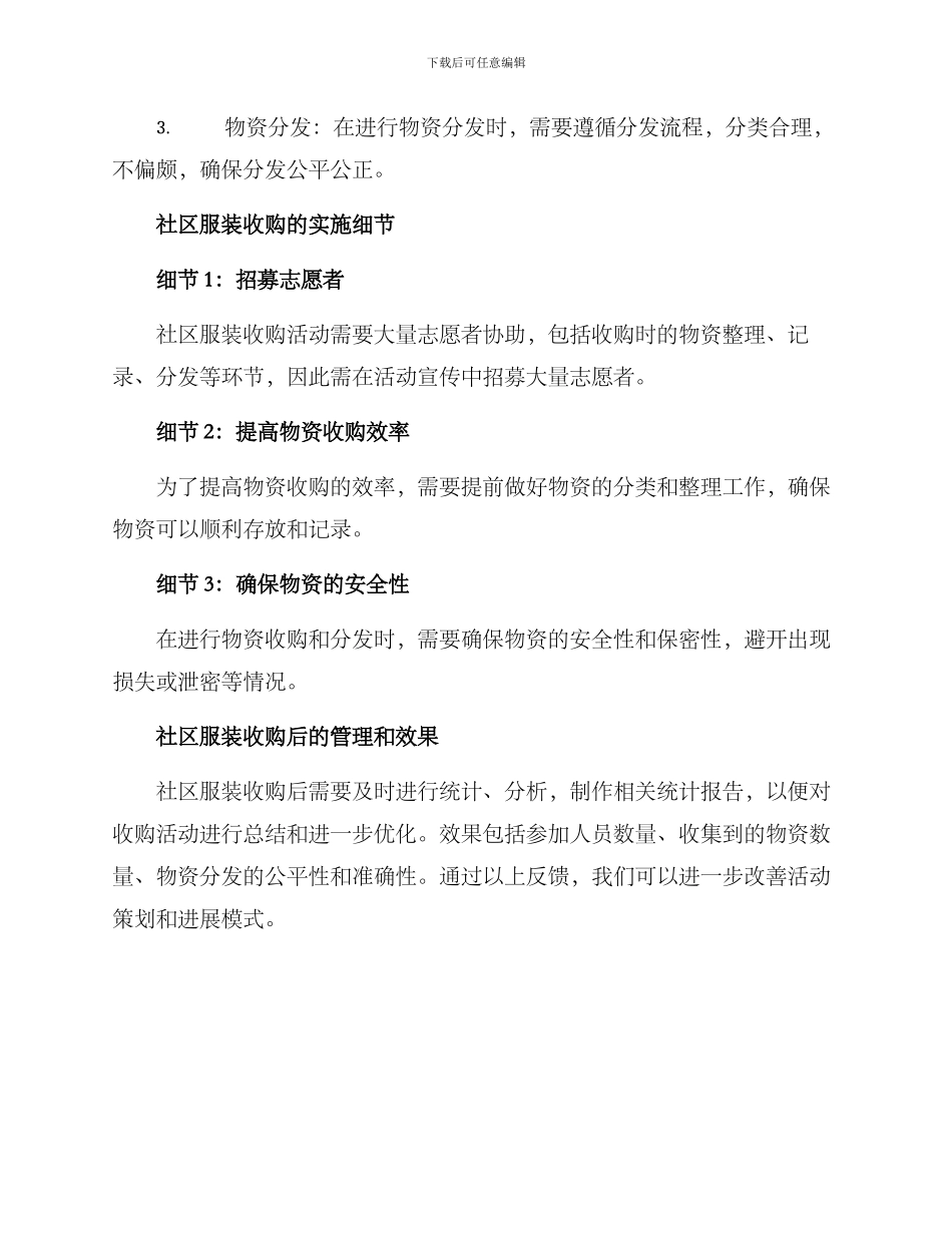 社区服装收购方案_第3页