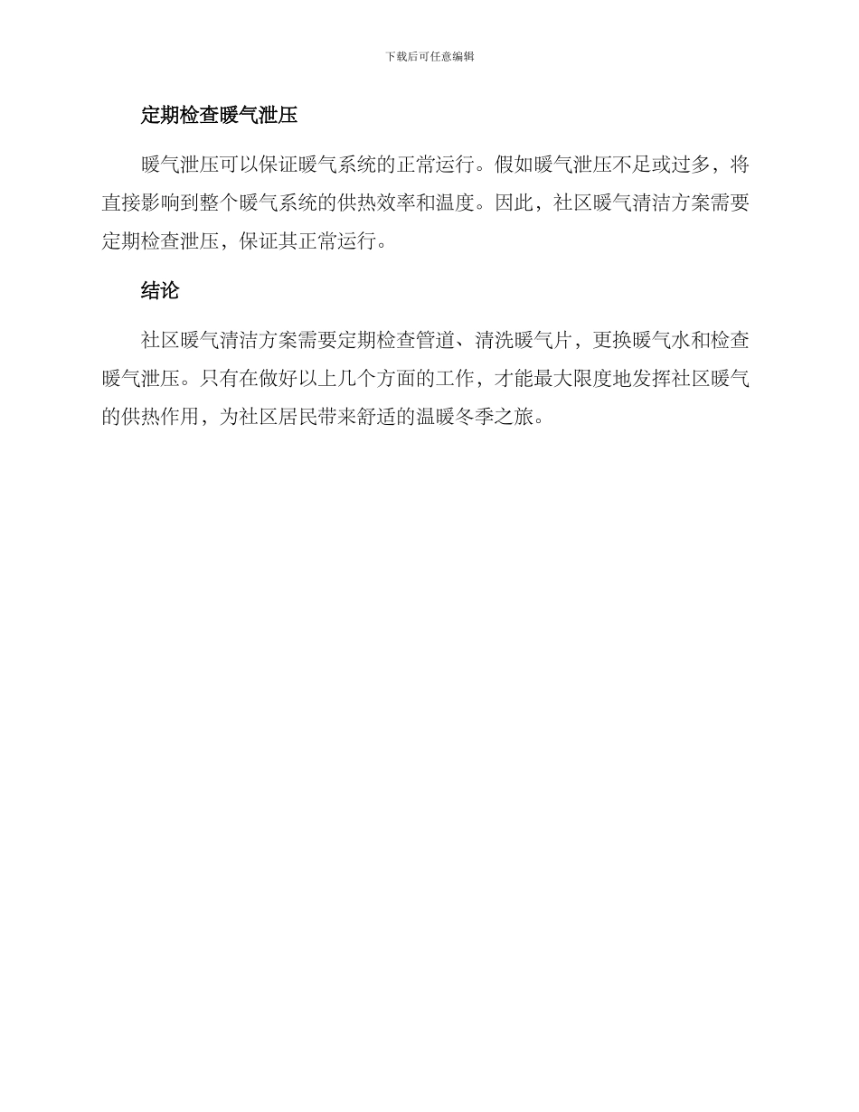 社区暖气清洁方案_第2页