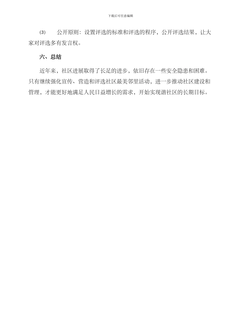 社区最美邻里评选方案_第3页
