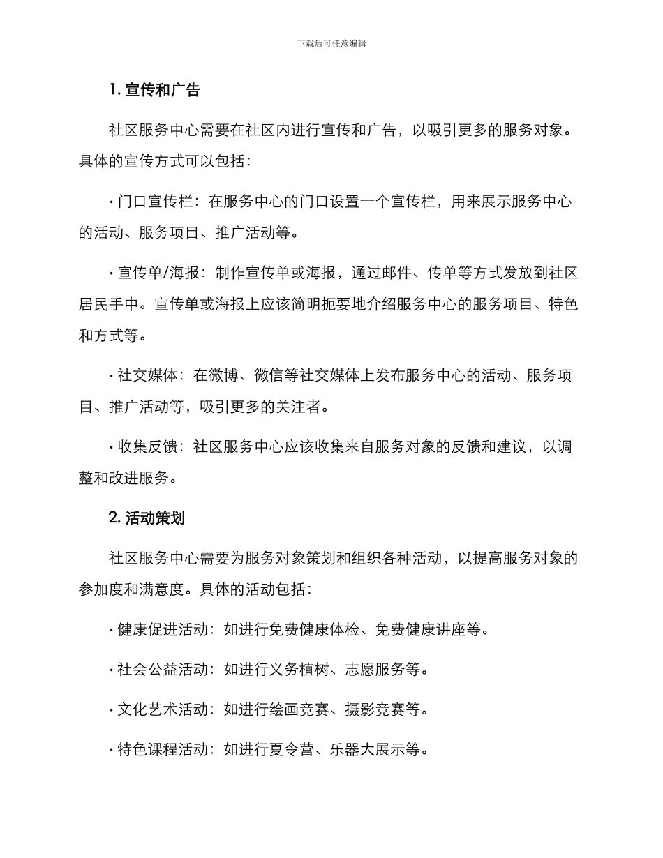 社区服务中心营销方案_第2页