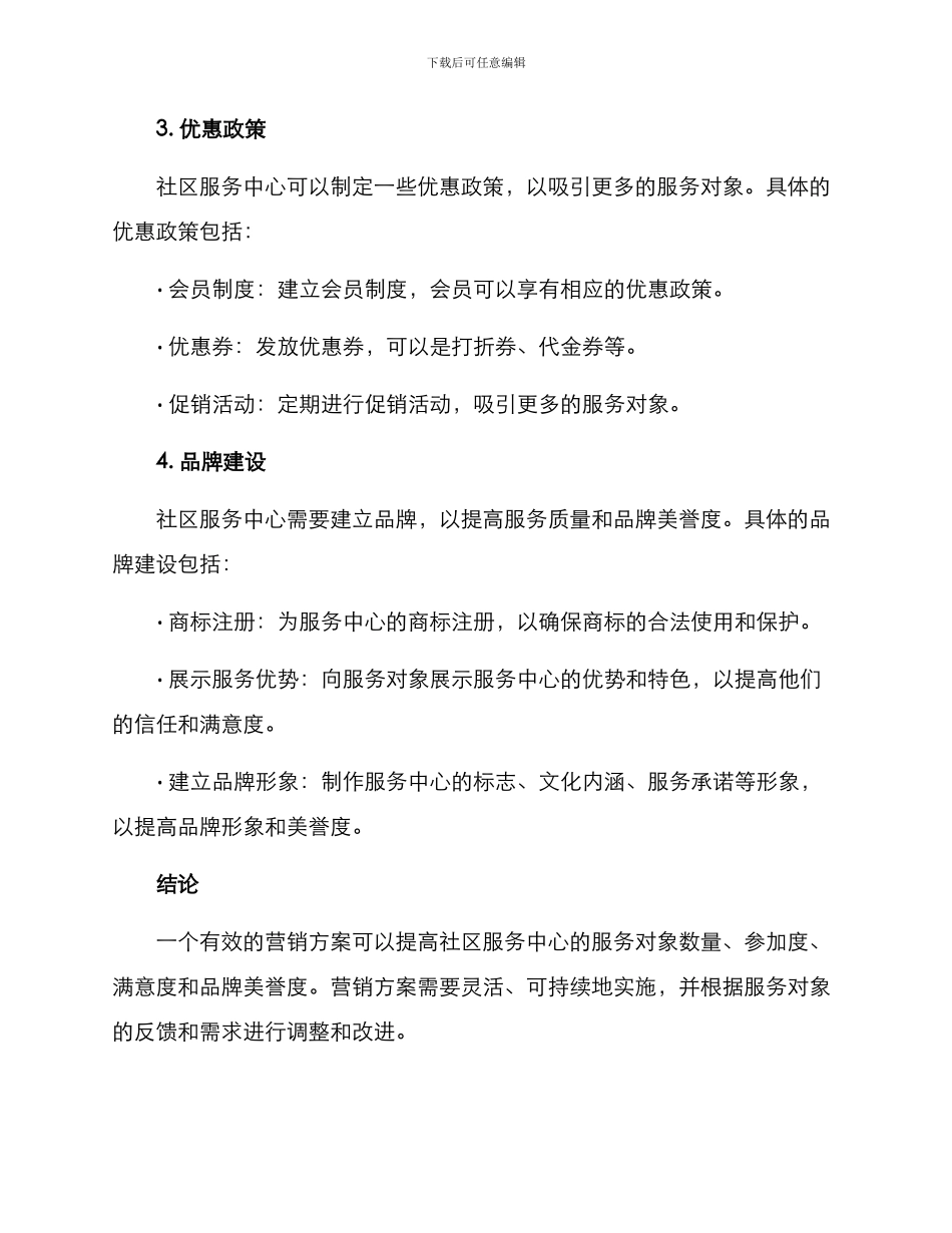 社区服务中心营销方案_第3页